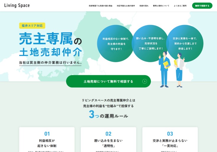 制作実績 株式会社リビングスペース