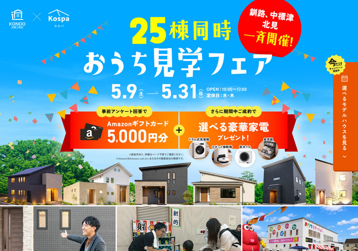制作実績 株式会社近藤工務店