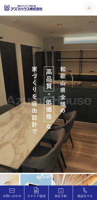 制作実績 アズマハウス株式会社