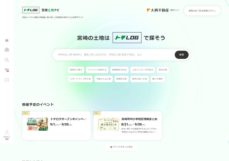 制作実績  株式会社 大興不動産