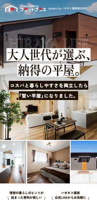 制作実績 ハゼモト建設株式会社