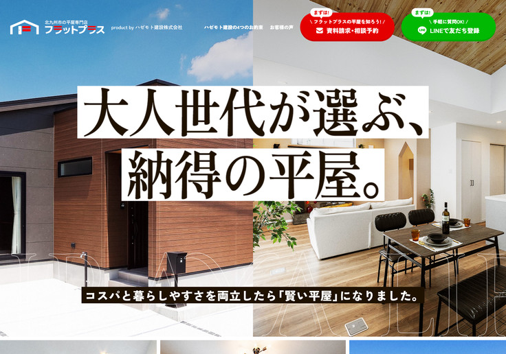 制作実績 ハゼモト建設株式会社