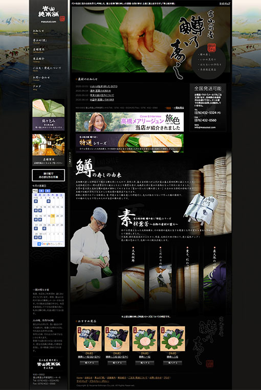 制作実績 青山総本舗