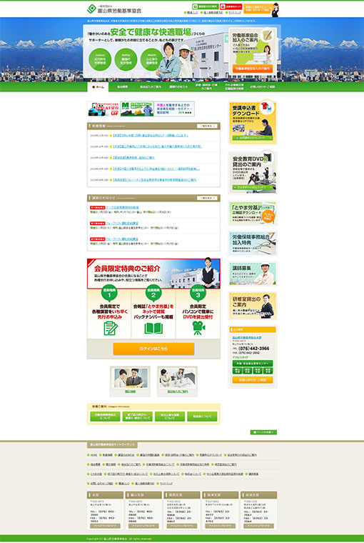 制作実績 富山県労働基準協会