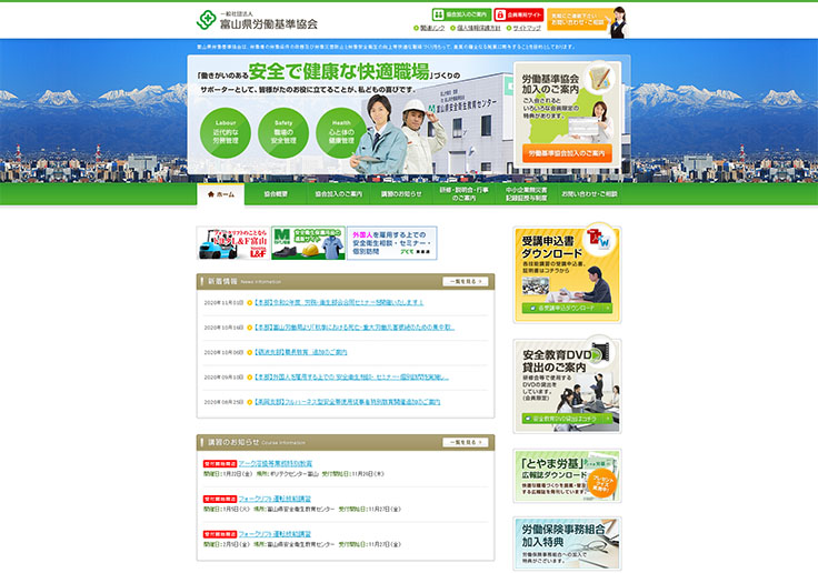 制作実績 富山県労働基準協会