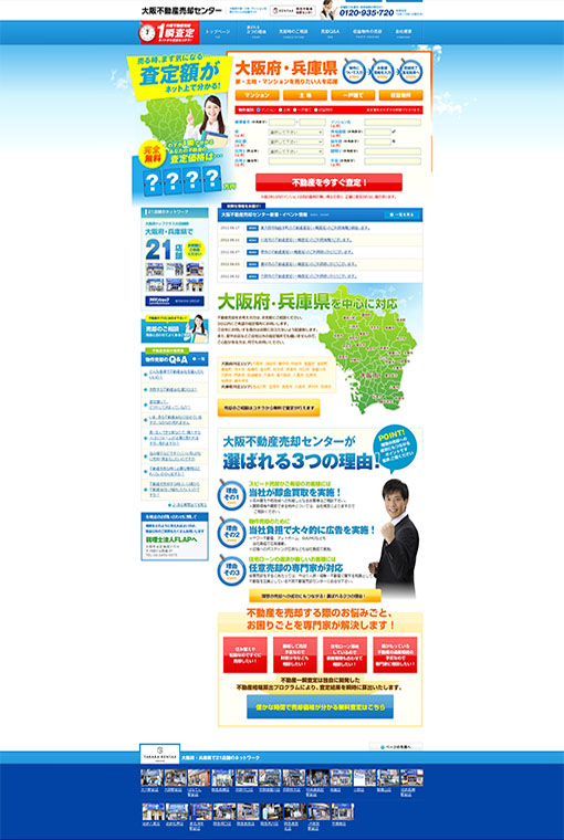 制作実績 大阪不動産売却センター