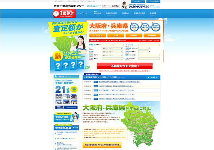 制作実績 大阪不動産売却センター