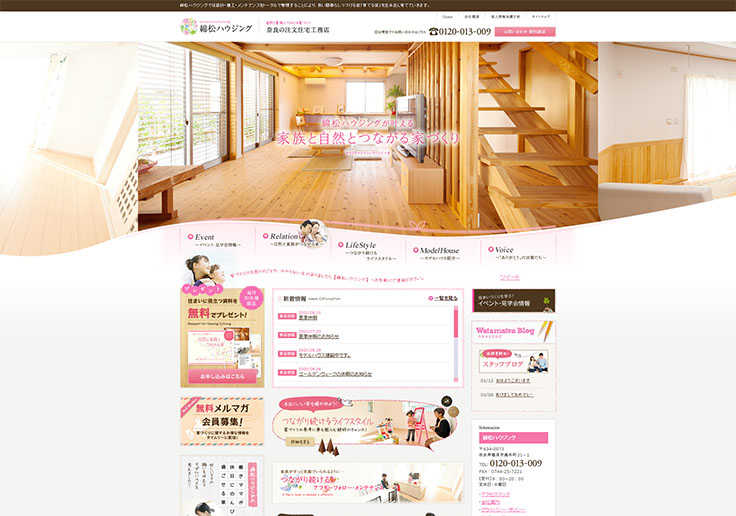 制作実績 綿松ハウジング