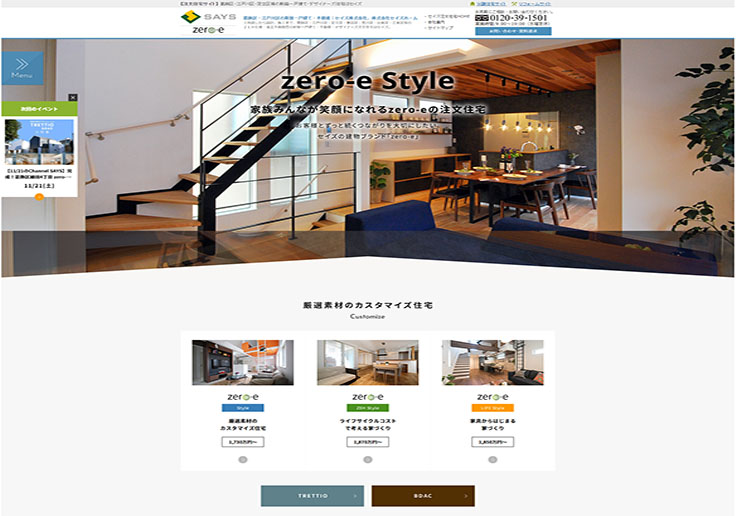 制作実績 セイズ株式会社