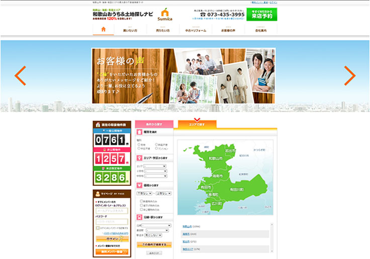 制作実績 スミカ株式会社
