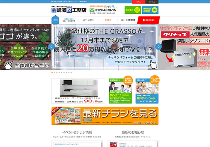 制作実績 嶋澤啓工務店