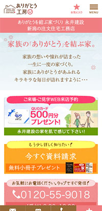 制作実績 永井建設 様