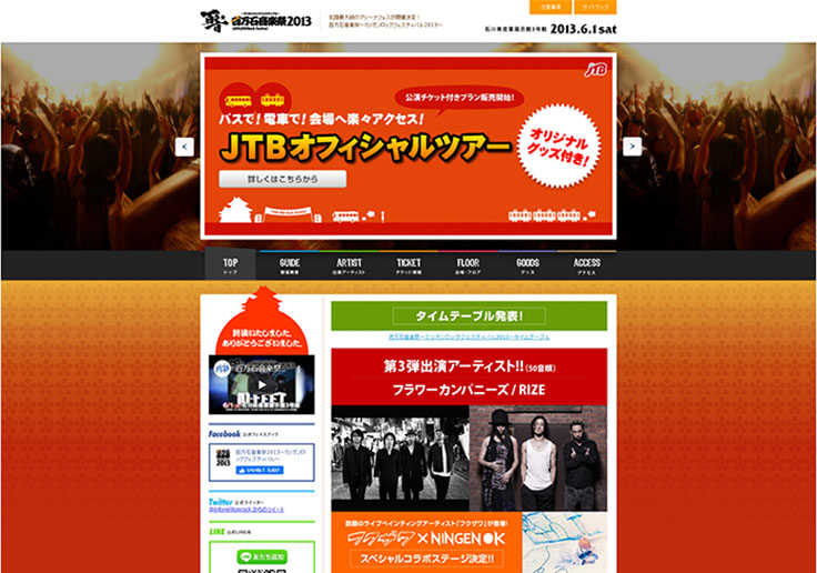 制作実績 ミリオンロック実行委員会