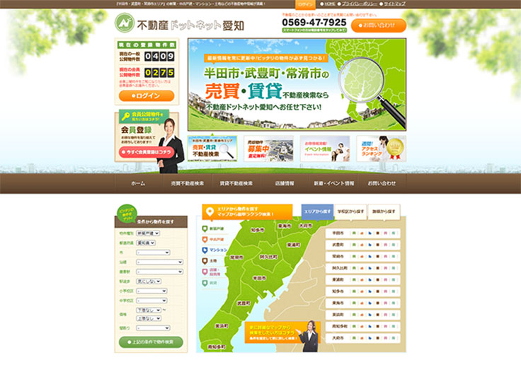 制作実績 不動産ドットネット愛知