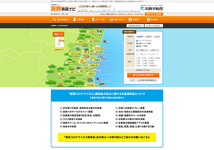 制作実績 株式会社大興不動産