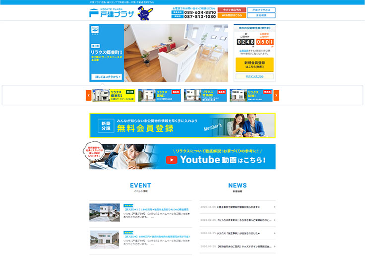 制作実績 戸建プラザ